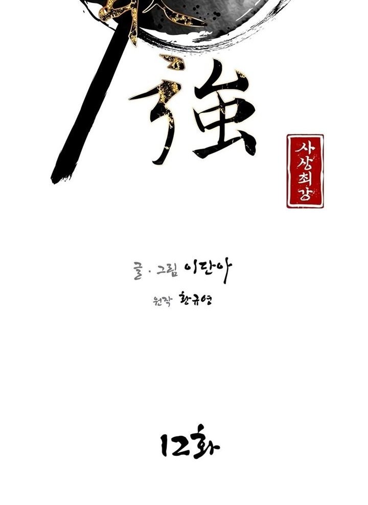 The Strongest in History Chapter 12 Gambar 15
