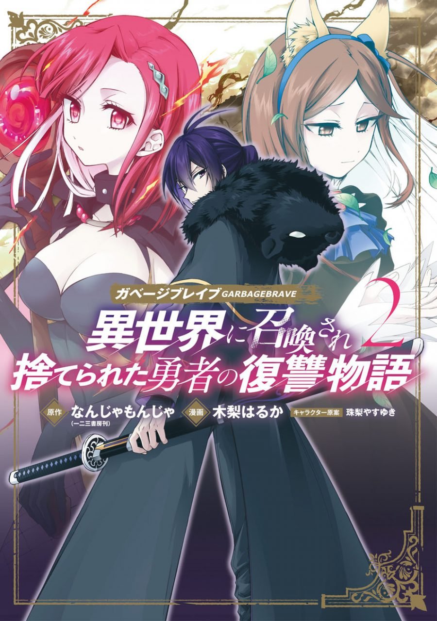 Garbage Brave: Isekai ni Shoukan Sare Suterareta Yuusha no Fukushuu Monogatari Chapter 10 2