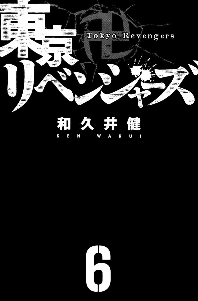 Tokyo卍Revengers Chapter 43 Gambar 4