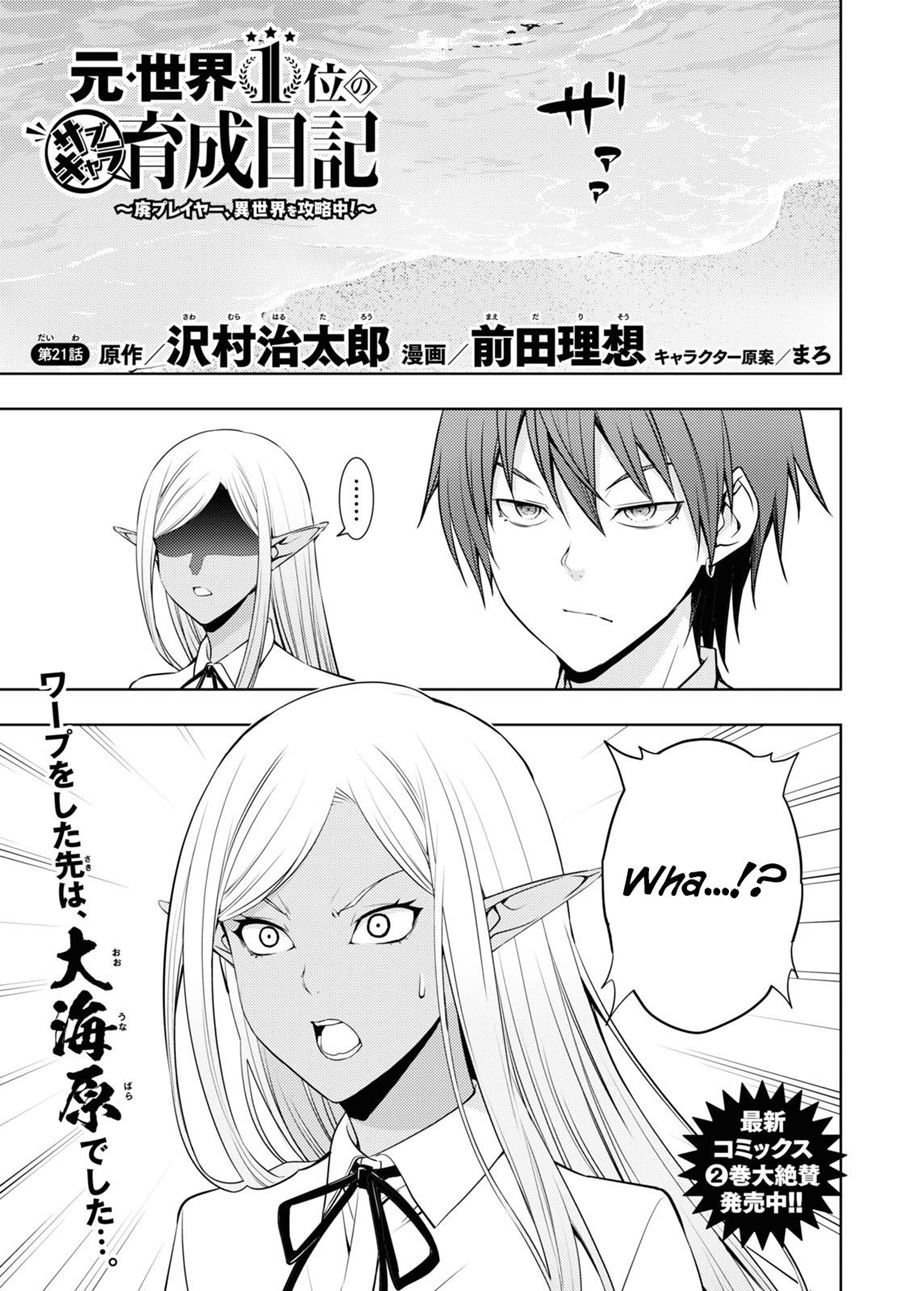 Baca Moto Sekai Ichi’i Subchara Ikusei Nikki: Hai Player Isekai wo Kouryakuchuu! Chapter 21 Gambar 2