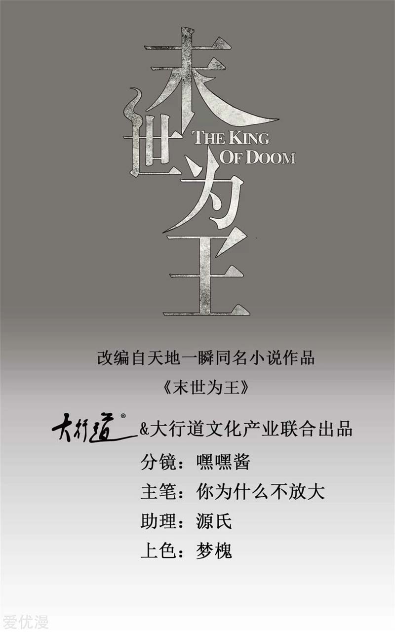 Baca  King of Apocalypse Chapter 280 Gambar 2