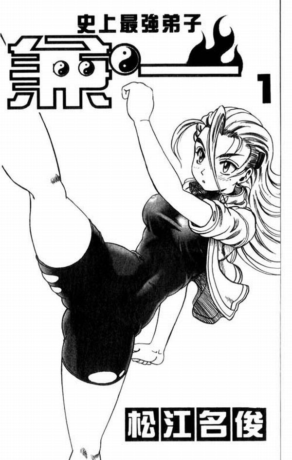 Historys Strongest Disciple Kenichi Chapter 01 Gambar 3