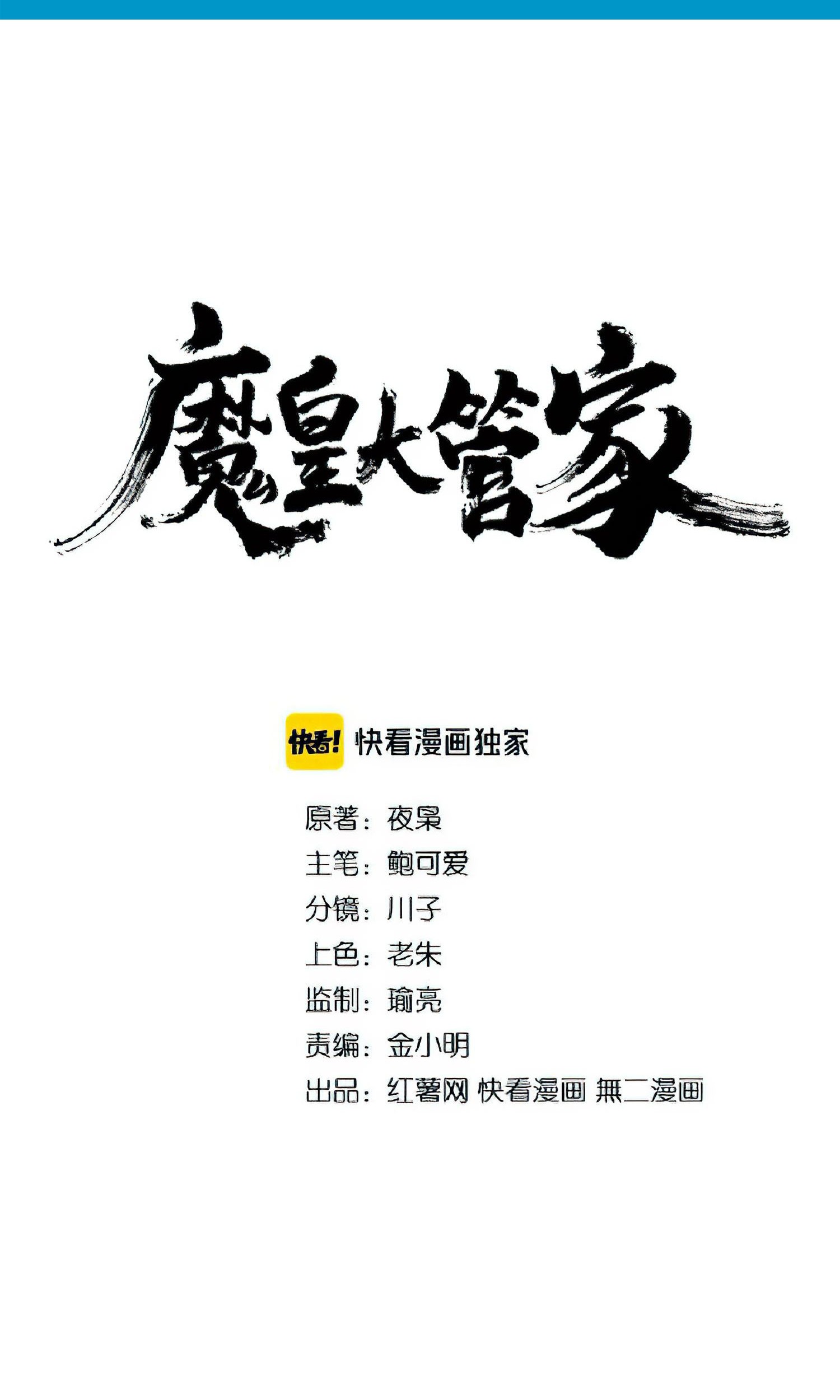 Baca  Magic Emperor Chapter 159 Gambar 2