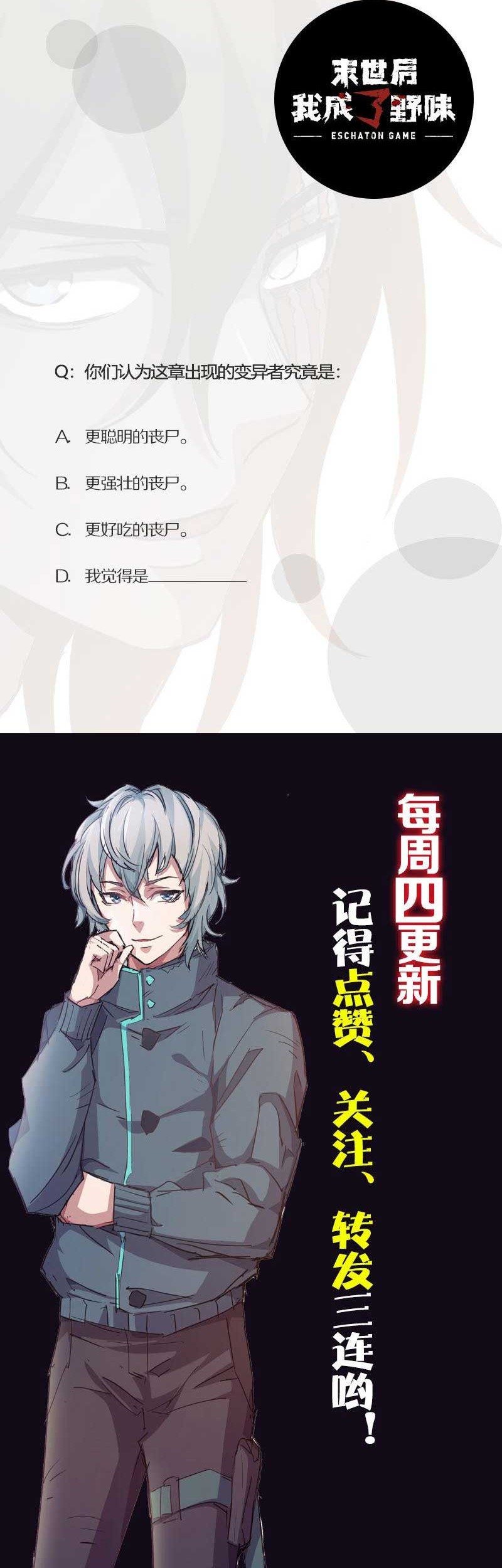 Strongest Evolution Of Zombie Chapter 12 Gambar 32