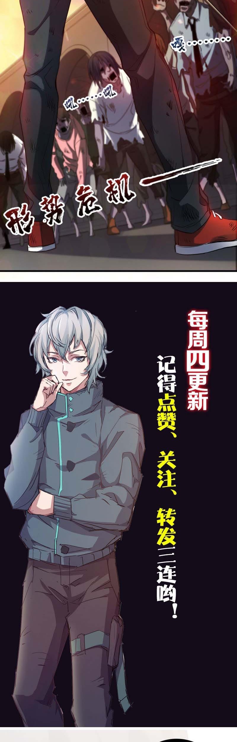 Strongest Evolution Of Zombie Chapter 05 Gambar 35
