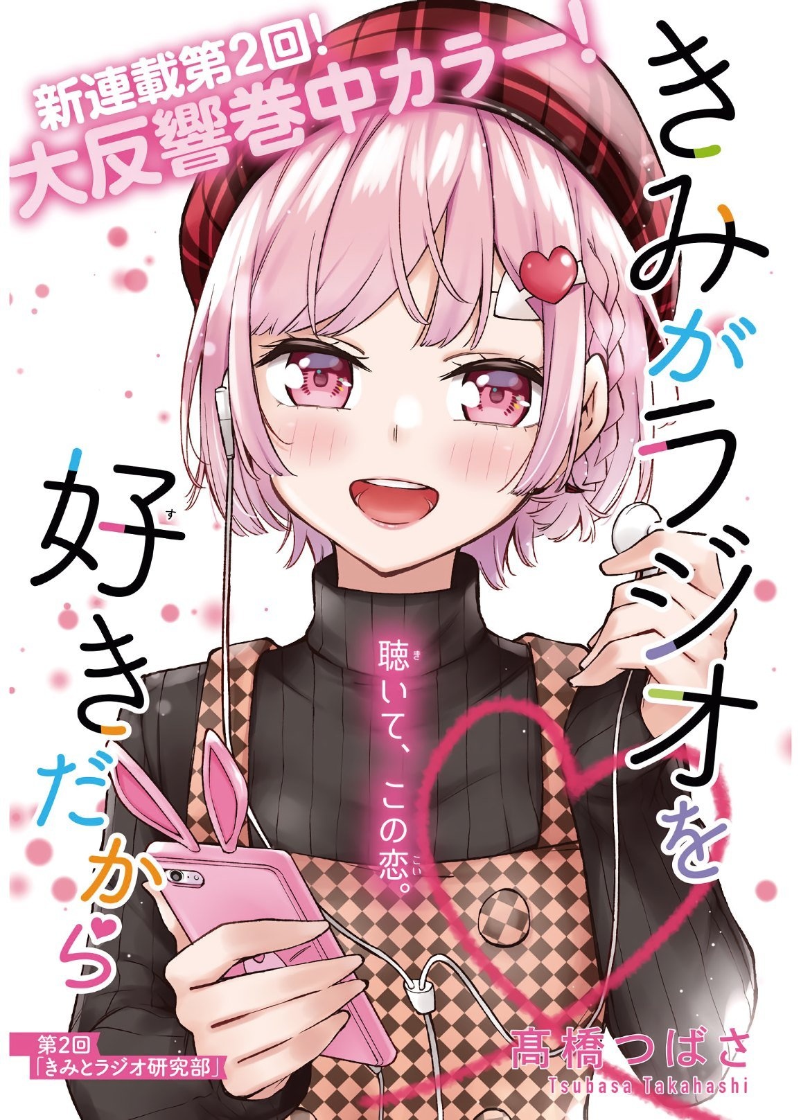 Baca Komik Kimi ga Radio wo Suki dakara Chapter 02 Gambar 1