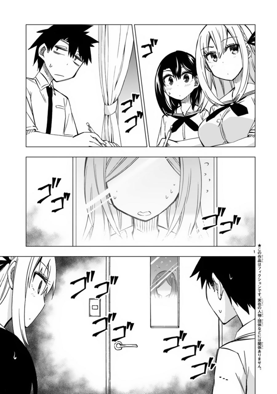 Bandai Kaname wa Asobitai Chapter 11 Gambar 3