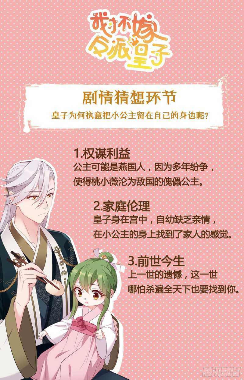 I Won’t Marry The Enemy Prince Chapter 06 Gambar 27