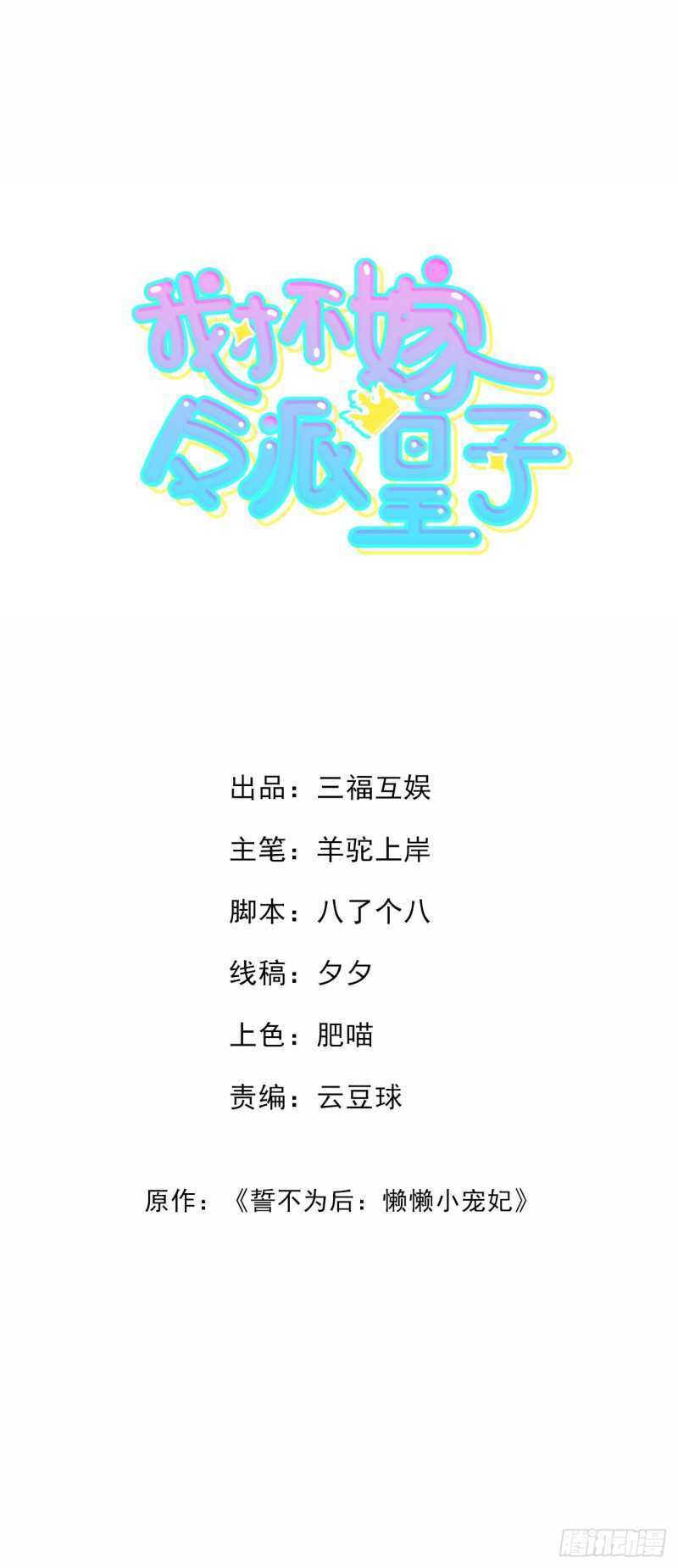 I Won’t Marry The Enemy Prince Chapter 06 Gambar 3