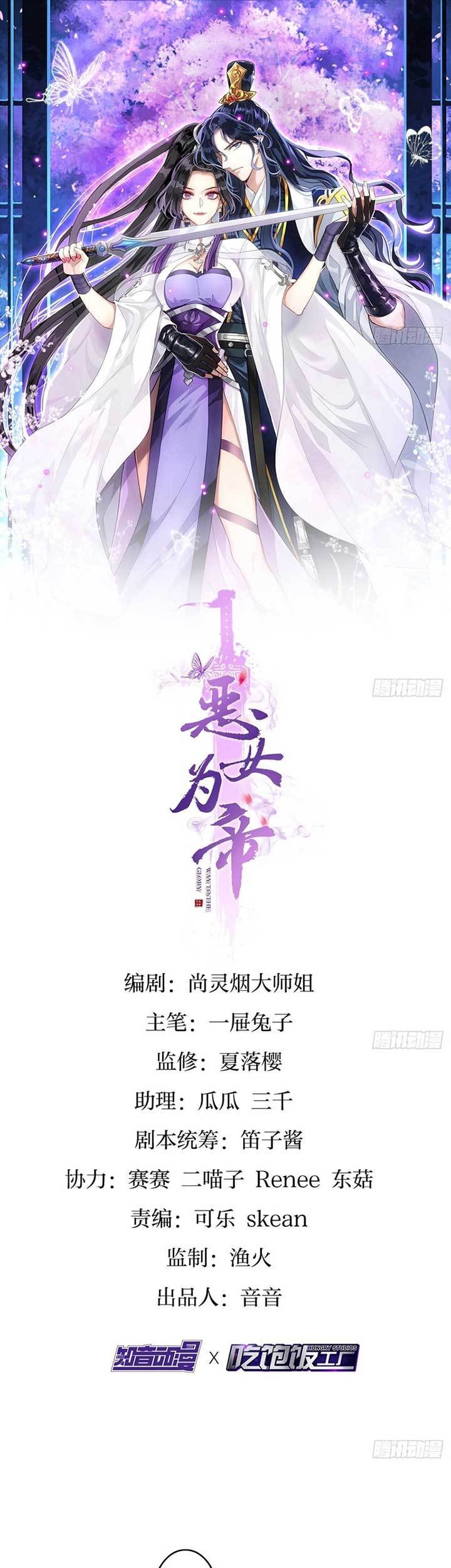 Baca The Evil Girl Is the Emperor Chapter 09 Gambar 2