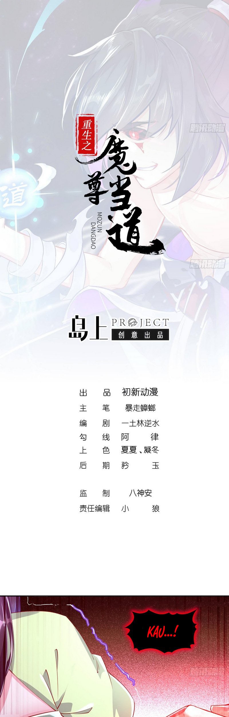 The Rebirth of the Demon God Chapter 70 Gambar 3