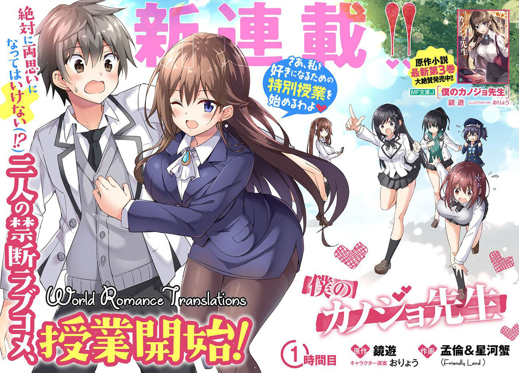 Boku no Kanojo Sensei Chapter 001 Gambar 3