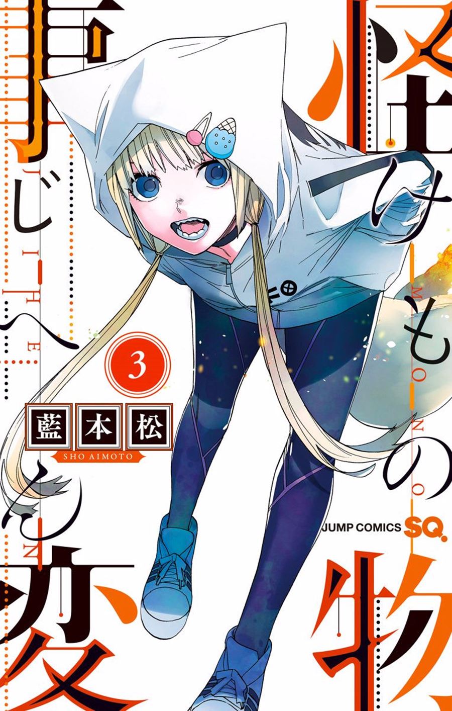 Baca Komik Kemono Jihen Chapter 08 Gambar 1