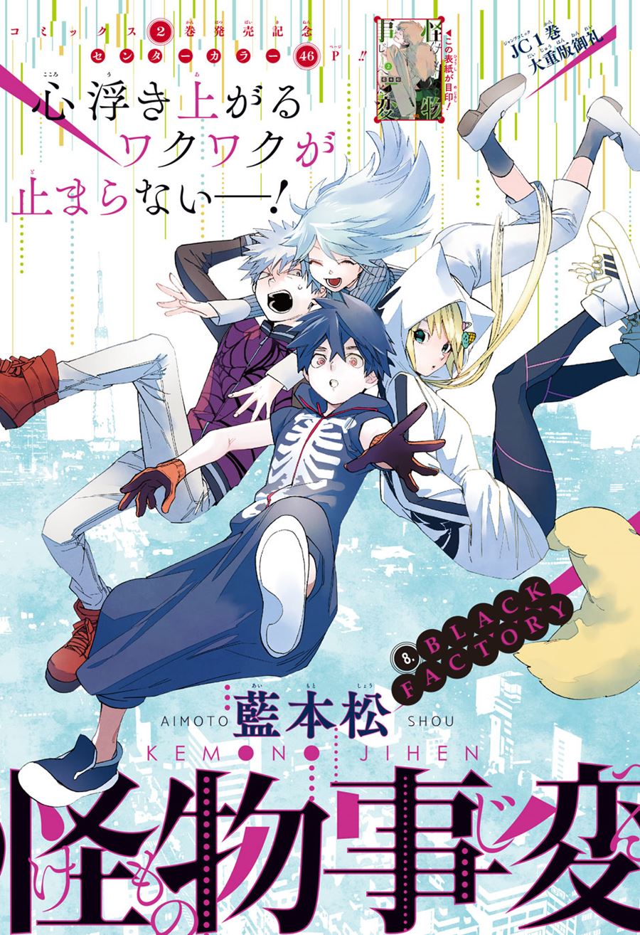 Baca  Kemono Jihen Chapter 08 Gambar 2