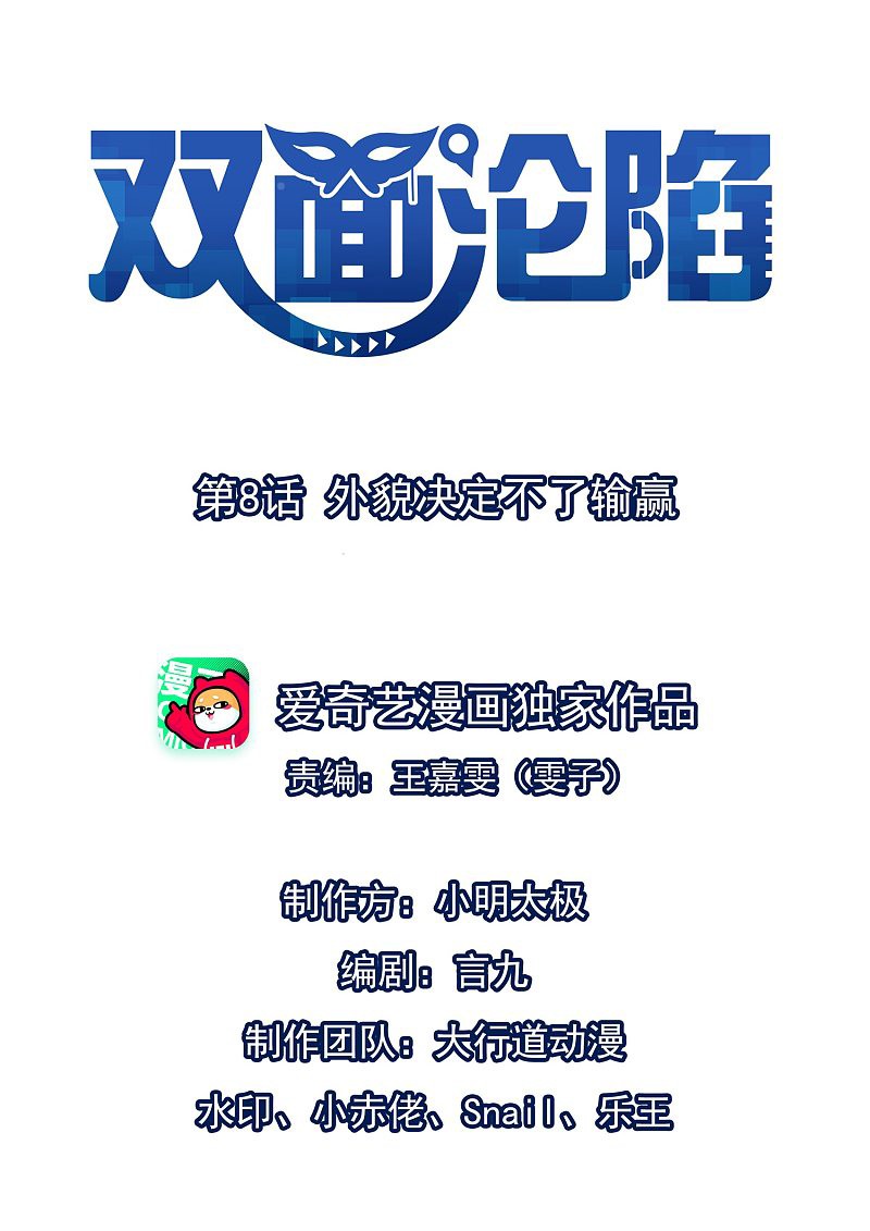 Two-Sided Fall Chapter 09 Gambar 3