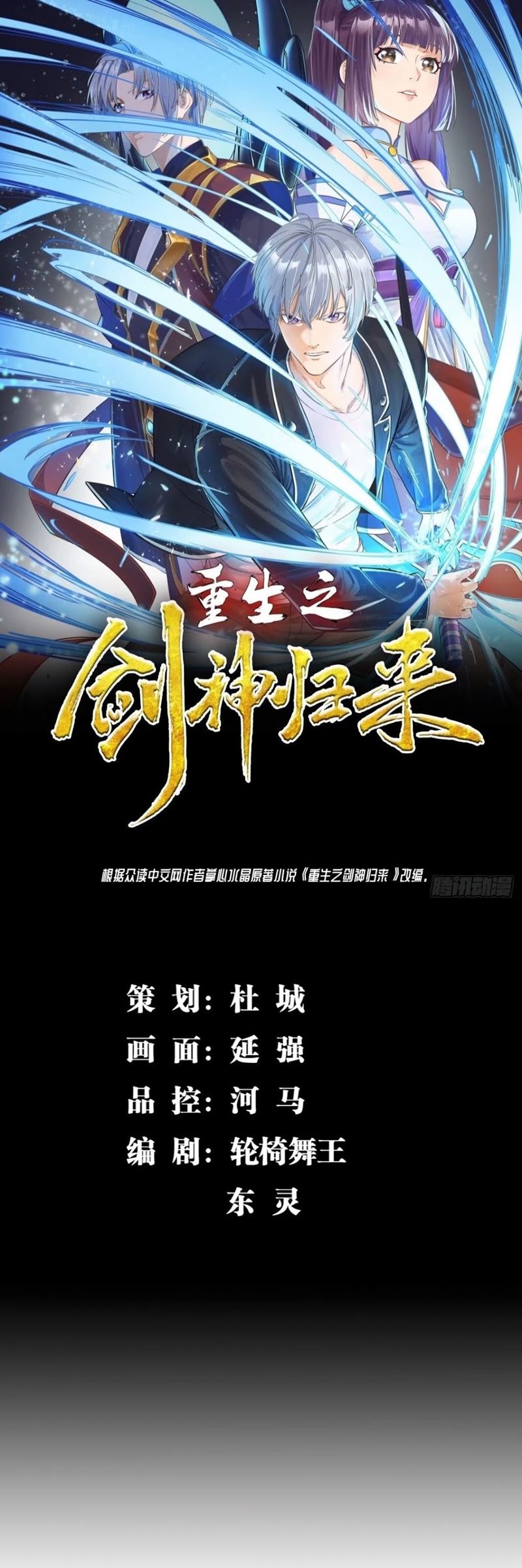 Rebirth of The Sword God Returns Chapter 10 2