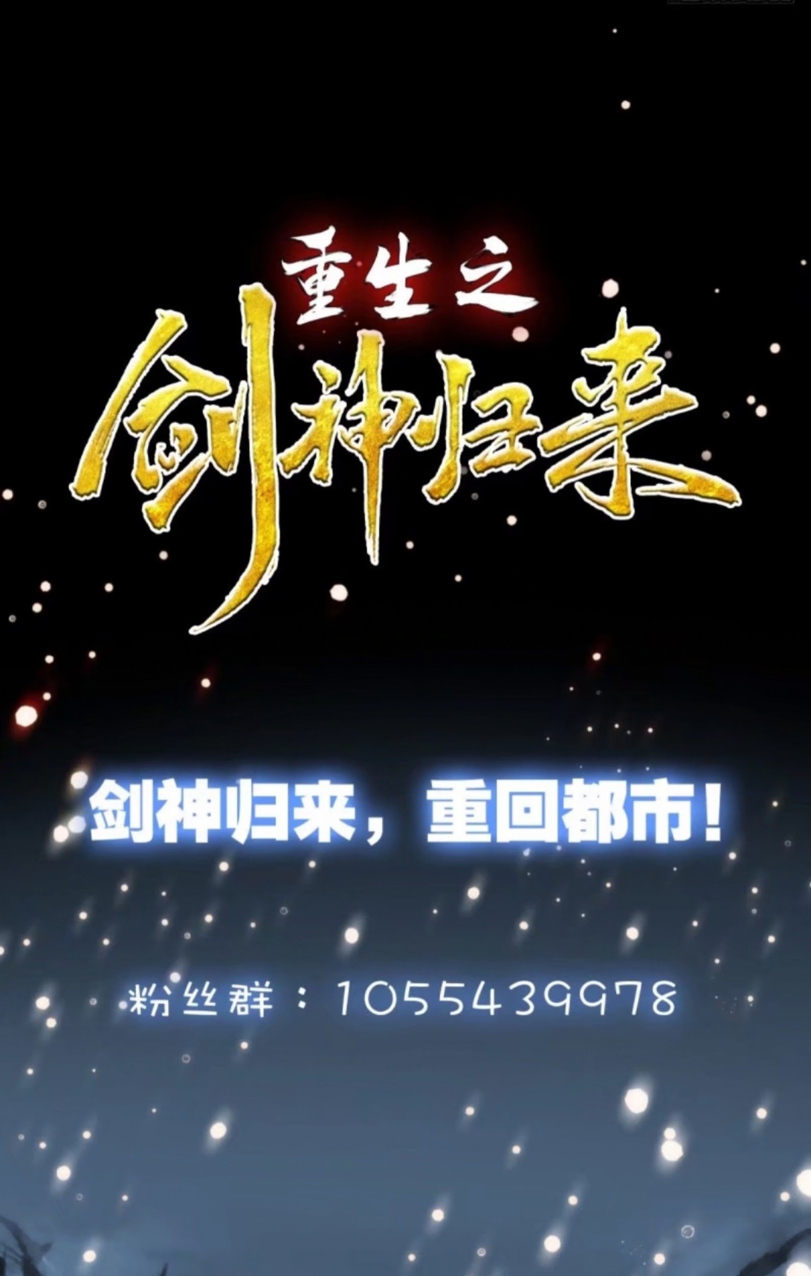 Rebirth of The Sword God Returns Chapter 07.5 Gambar 28