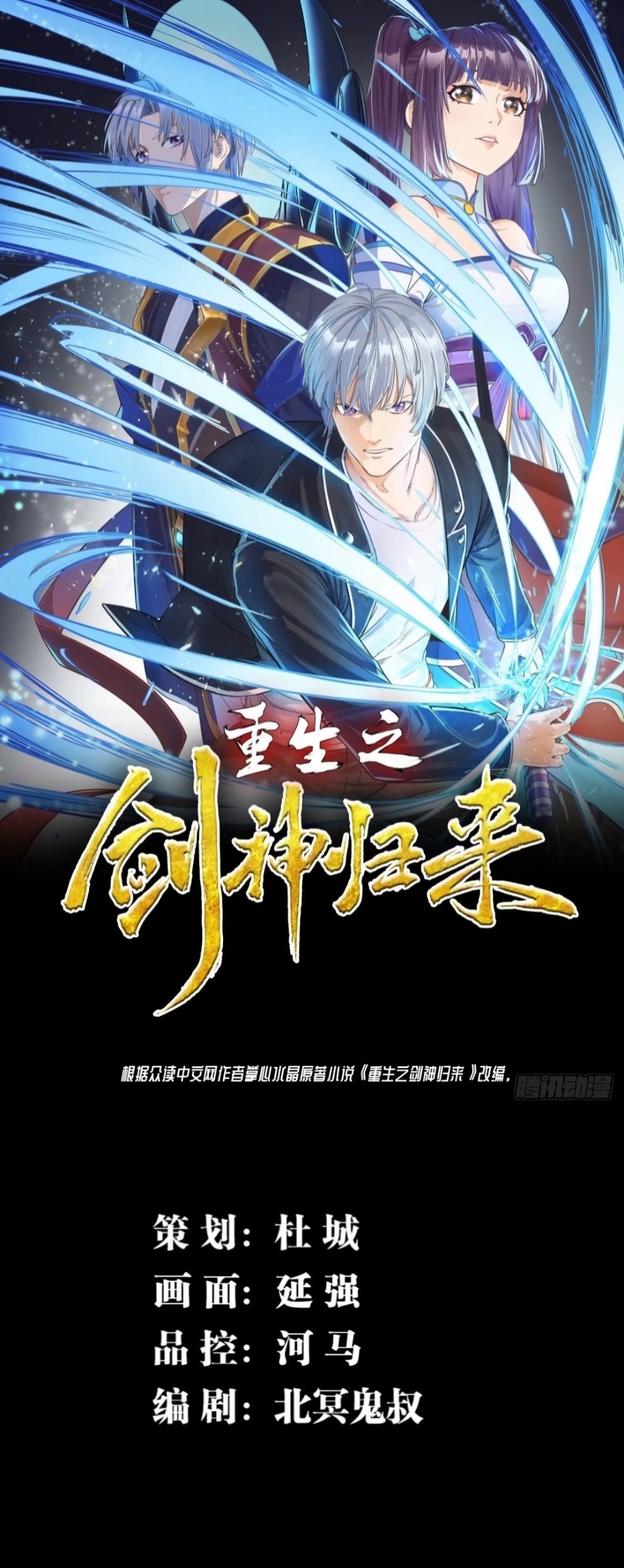 Baca  Rebirth of The Sword God Returns Chapter 07.5 Gambar 2