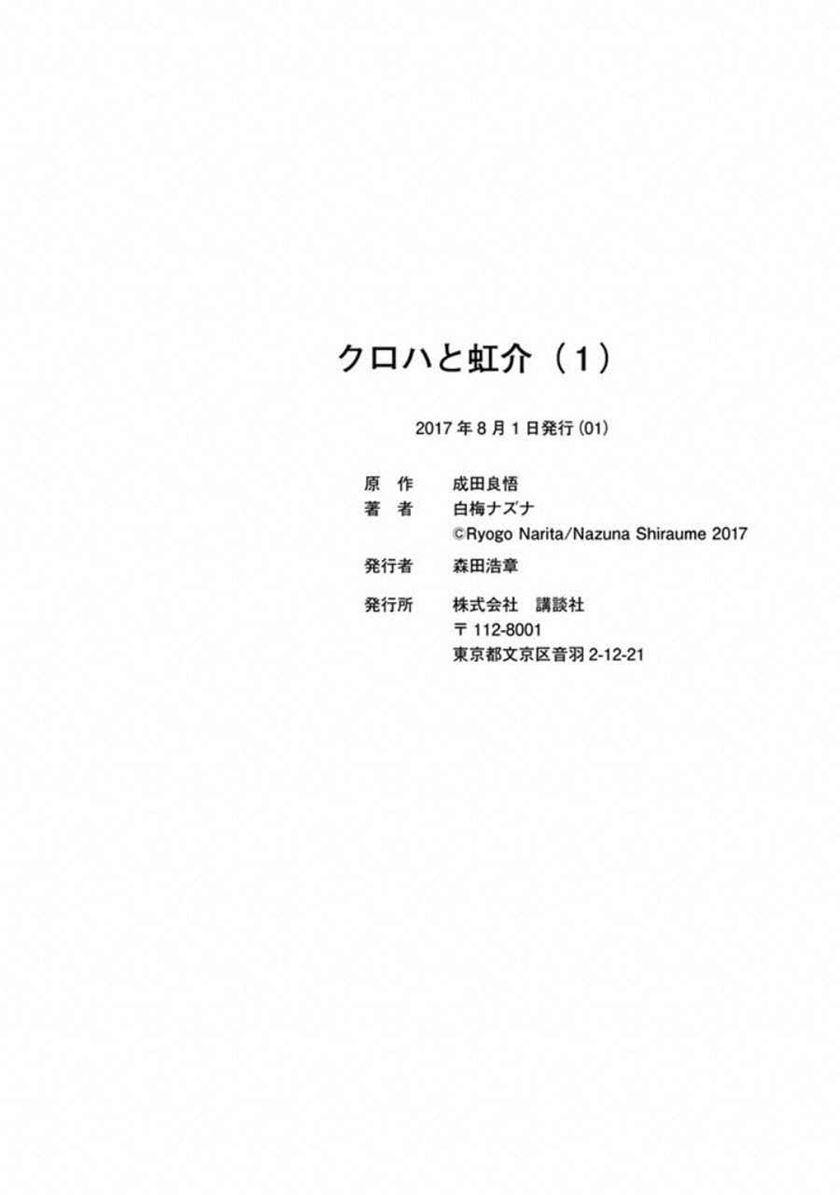 Kuroha to Nijisuke Chapter 03.5 END 21