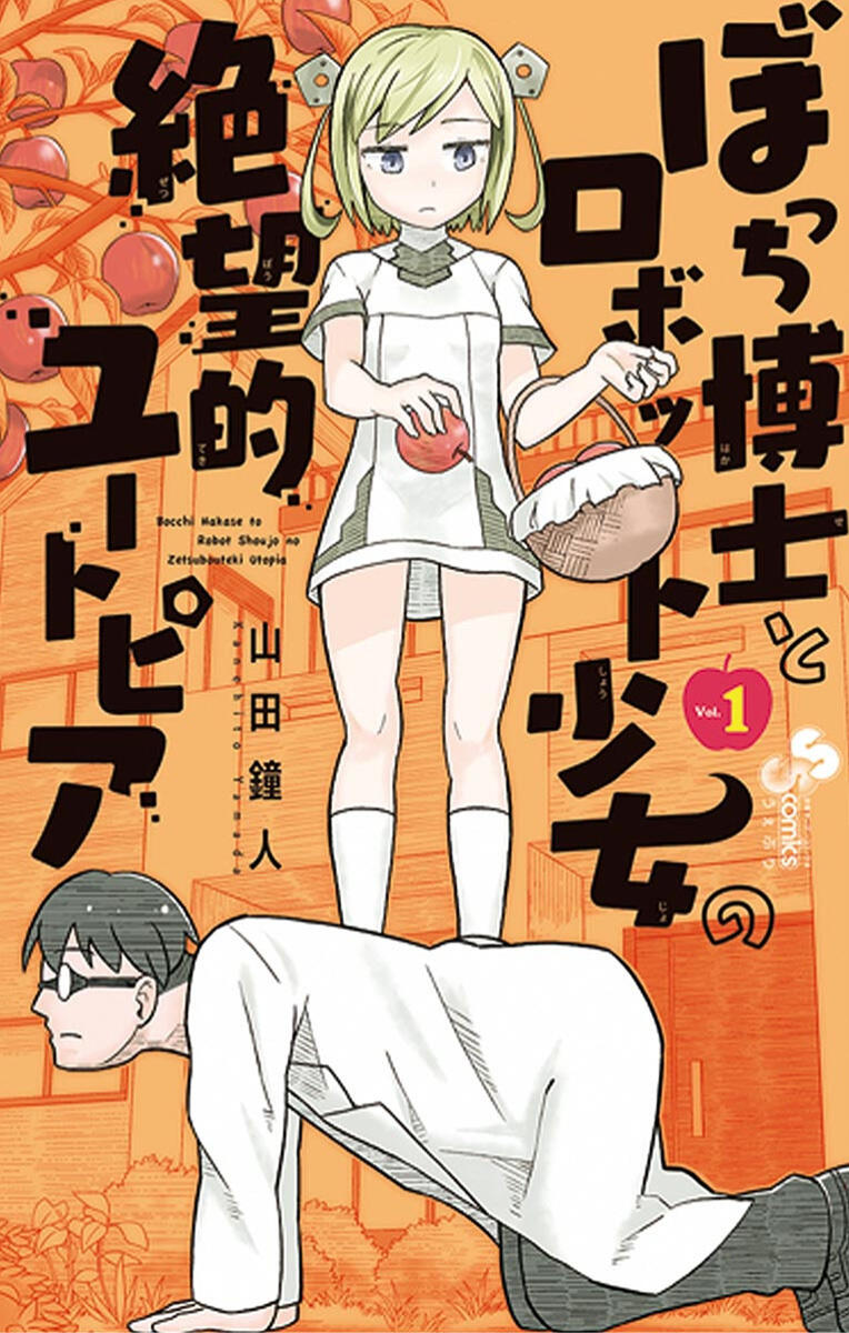 Bocchi Hakase to Robot Shoujo no Zetsubou Teki Utopia Chapter 17.5 Gambar 4