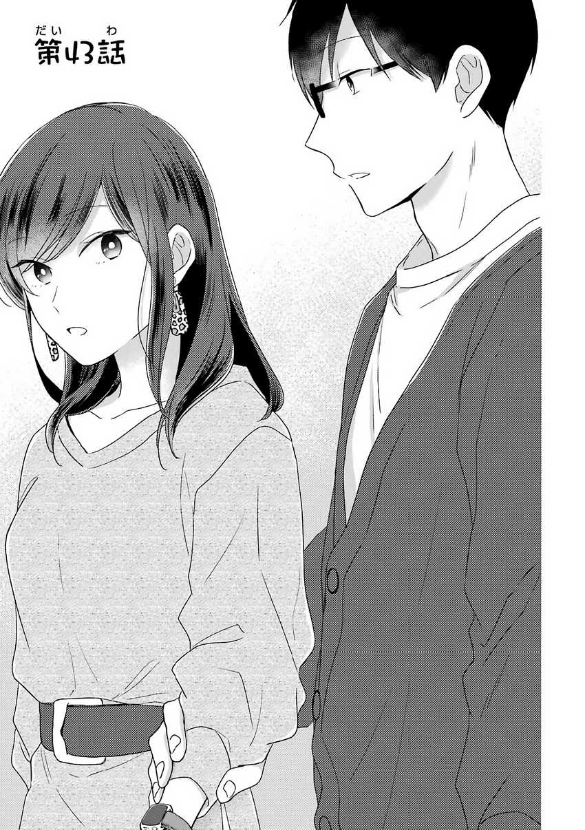 Arasa Dakedo Hatsukoi desu Chapter 43 Gambar 4