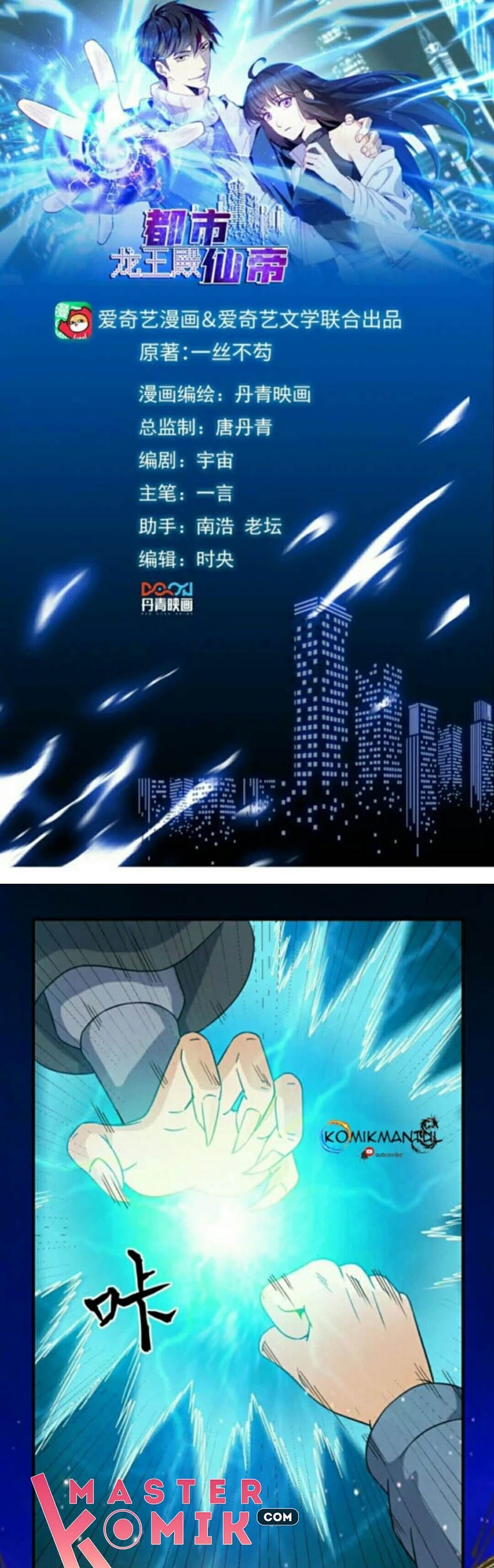 Baca City Immortal Emperor: Dragon King Temple Chapter 45 Gambar 2