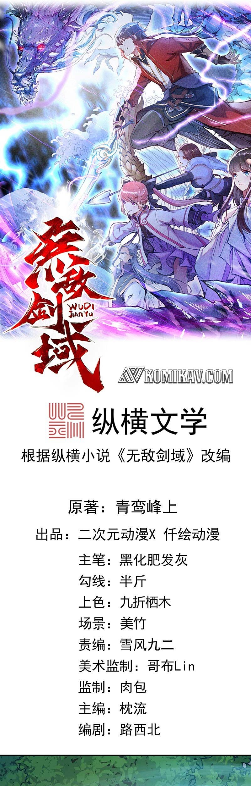 Baca Manhua Invincible Sword Domain Chapter 50 Gambar 2