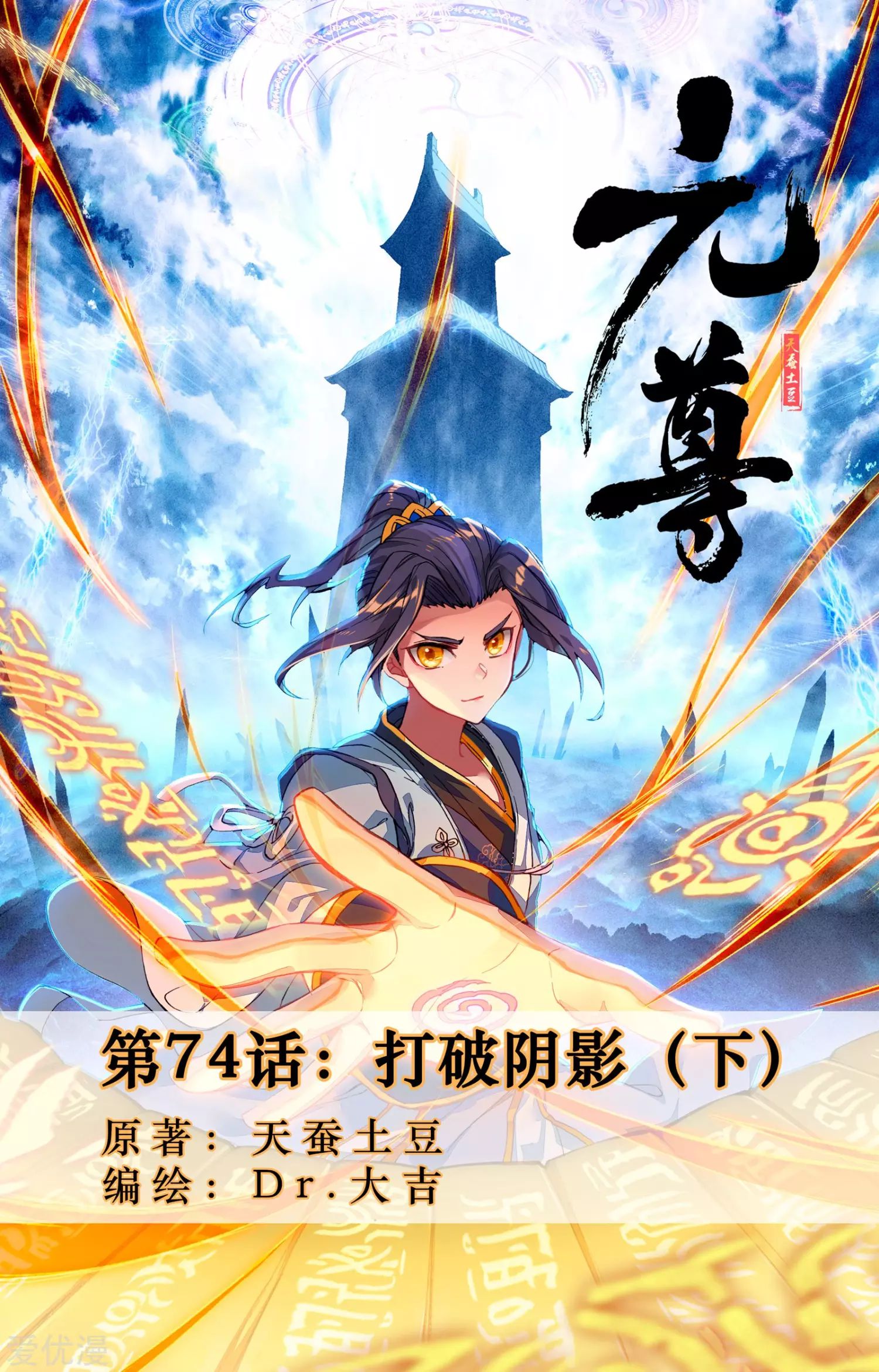 Baca  Yuan Zun Chapter 74.5 Gambar 2