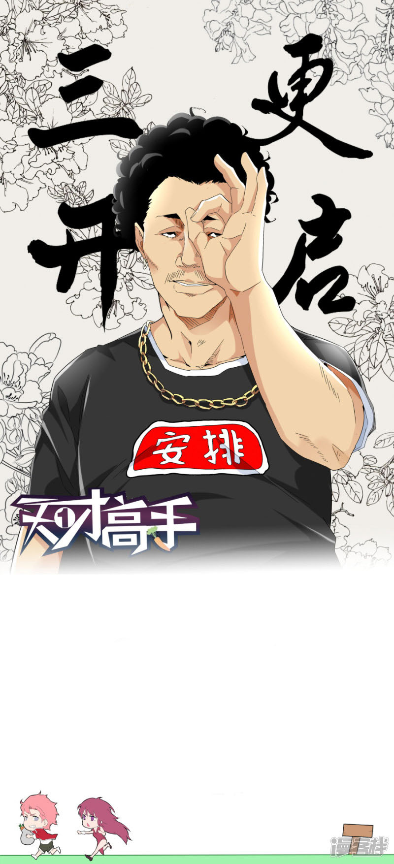 Talented Genius Chapter 69 Gambar 4