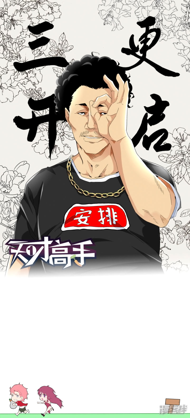 Talented Genius Chapter 68 Gambar 4