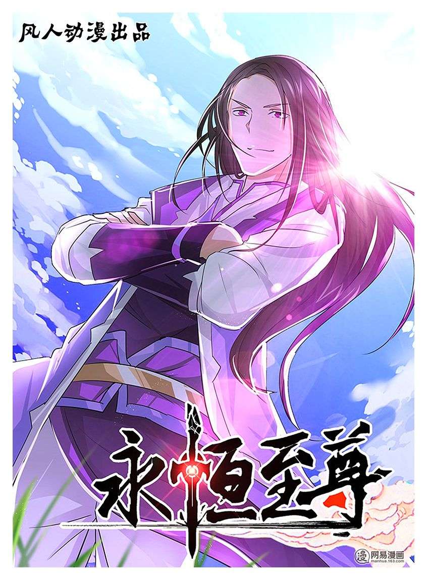Baca Yong Heng Zhi Zun Chapter 18 Gambar 2