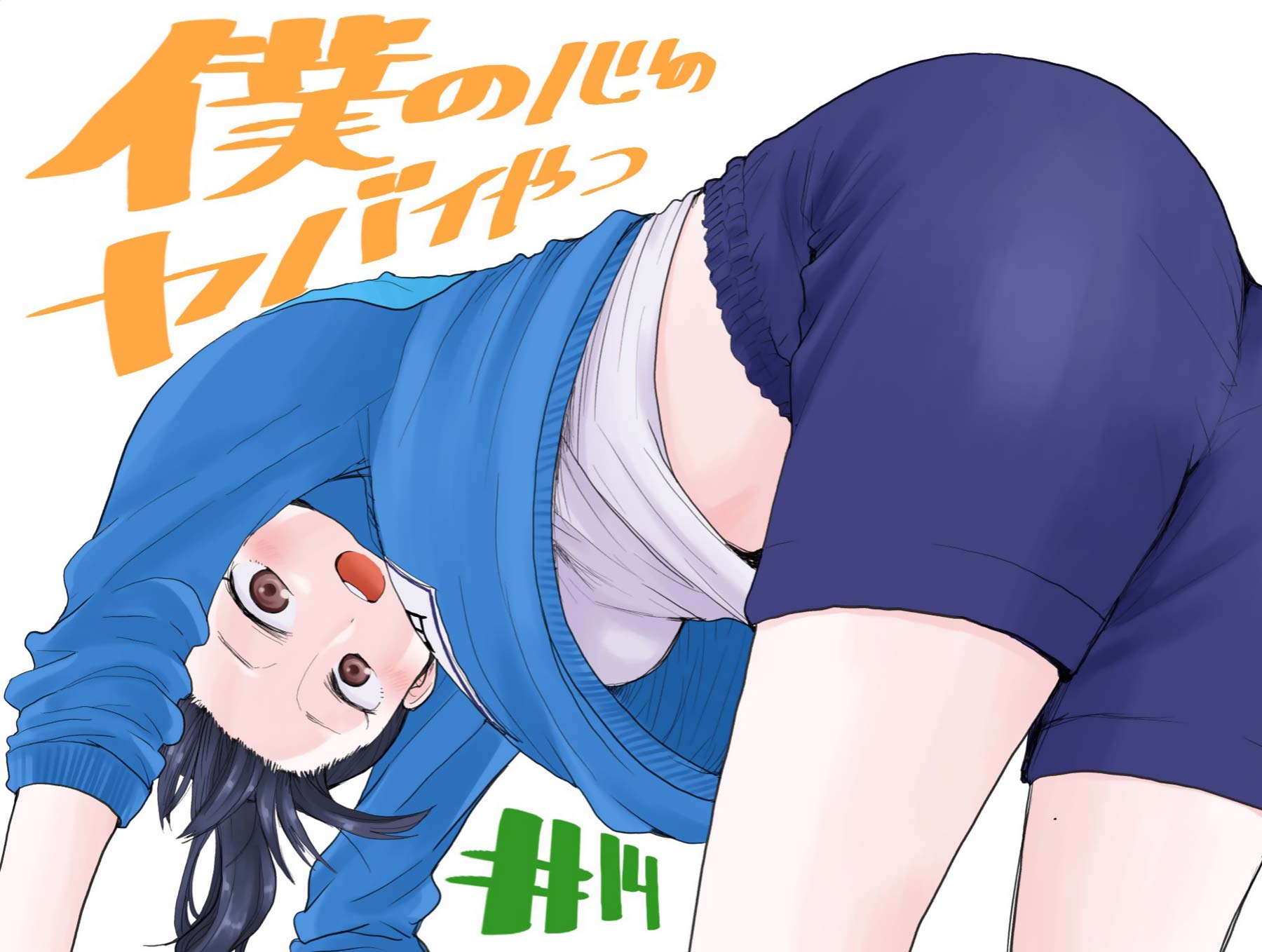 Boku no Kokoro no Yabai yatsu Chapter 14 Gambar 16