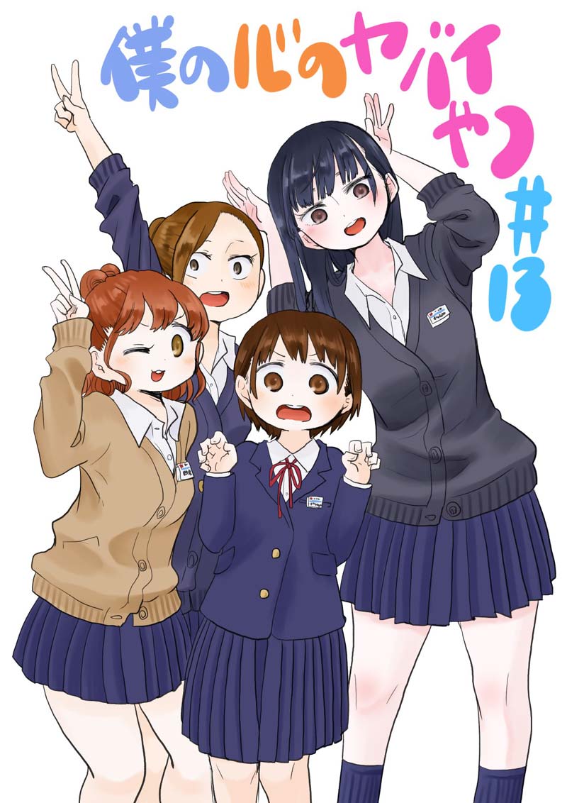 Baca  Boku no Kokoro no Yabai yatsu Chapter 13 Gambar 2