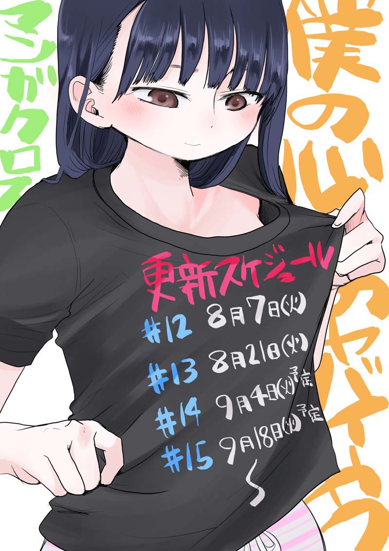 Boku no Kokoro no Yabai yatsu Chapter 11 Gambar 13