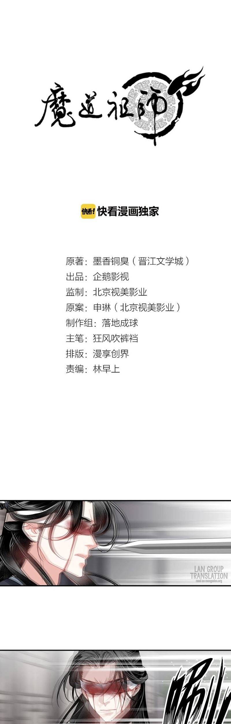 Baca  The Grandmaster of Demonic Cultivation Chapter 106 Gambar 2