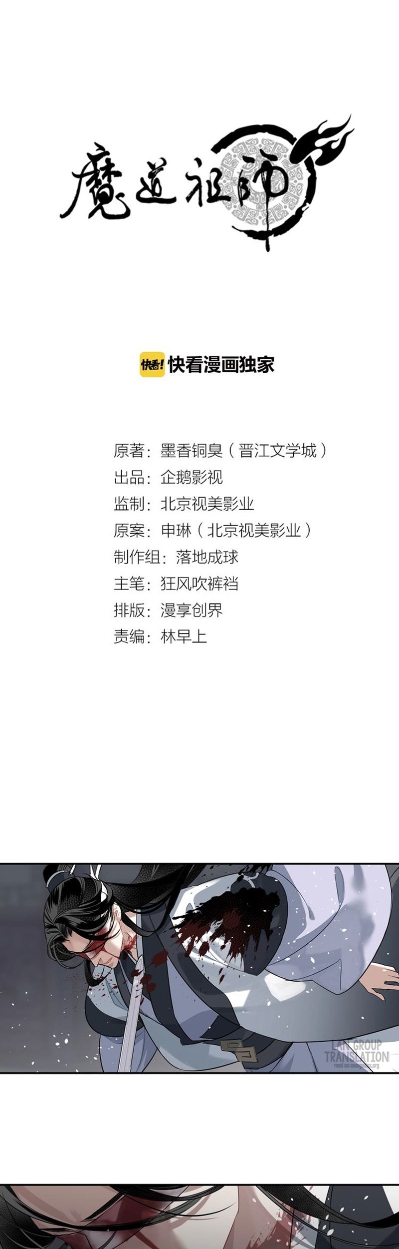 Baca  The Grandmaster of Demonic Cultivation Chapter 107 Gambar 2