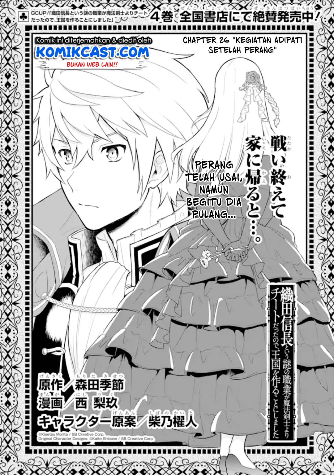 Oda Nobunaga to Iu Nazo no Shokugyo ga Mahou Kenshi yori Cheat Dattanode, Oukoku wo Tsukuru Koto ni Chapter 26.1 Gambar 3