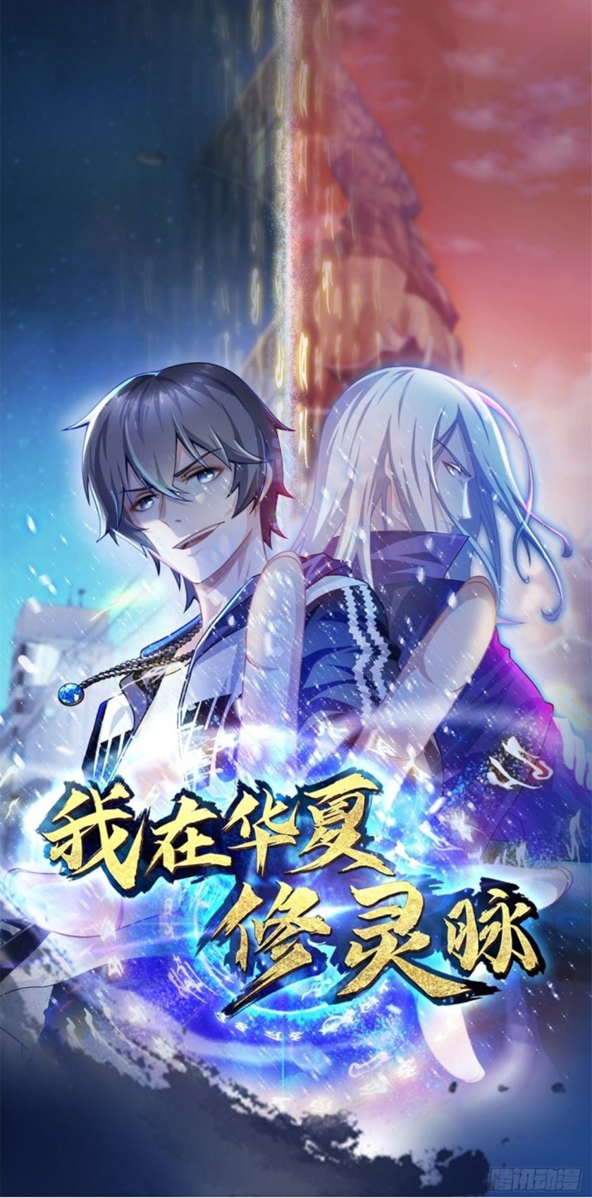 Baca Manhua I Am In China To Repairing Spiritual Veins Chapter 04 Gambar 2
