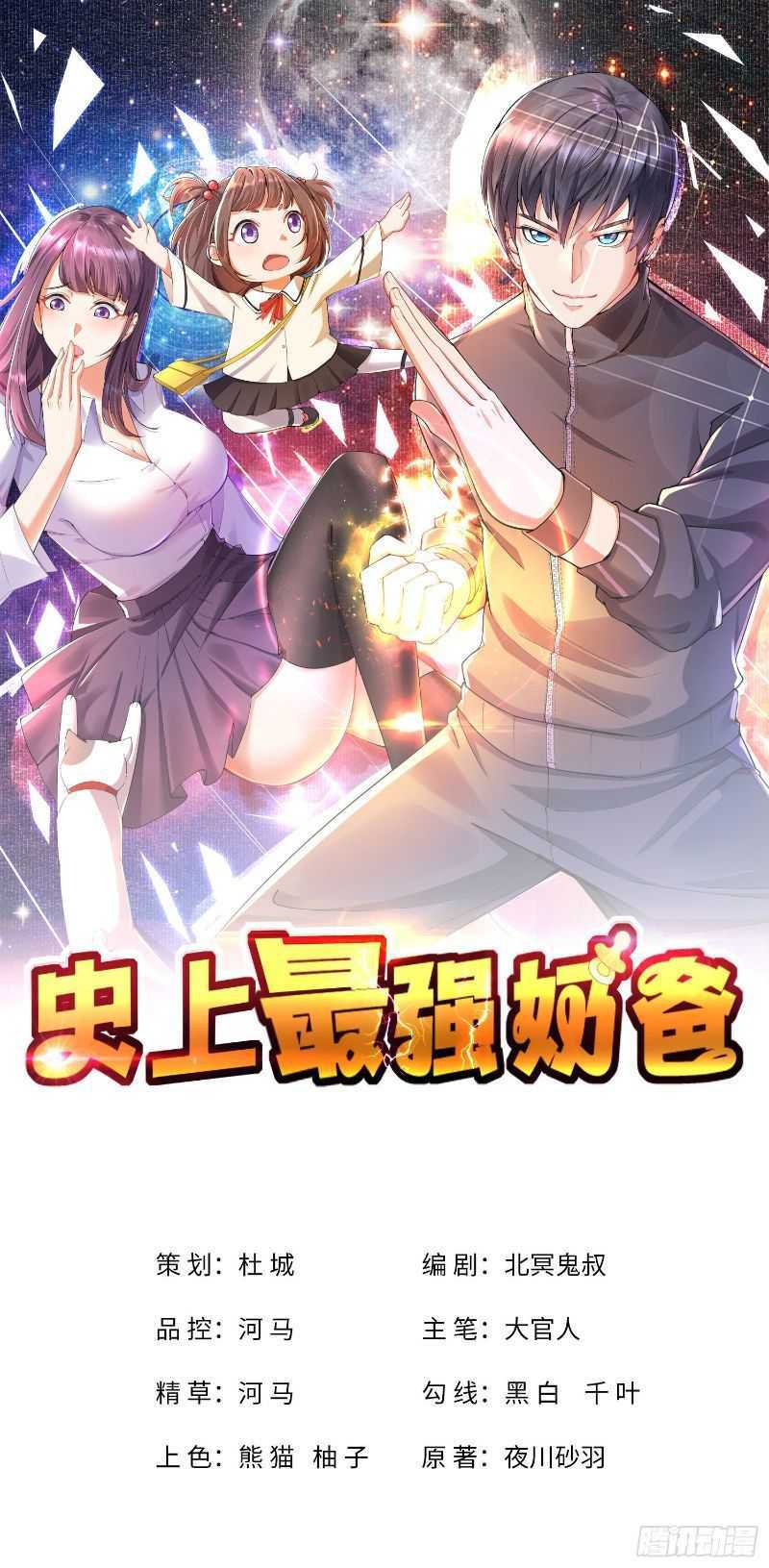 Baca Komik The Strongest Dad In History Chapter 03 Gambar 1