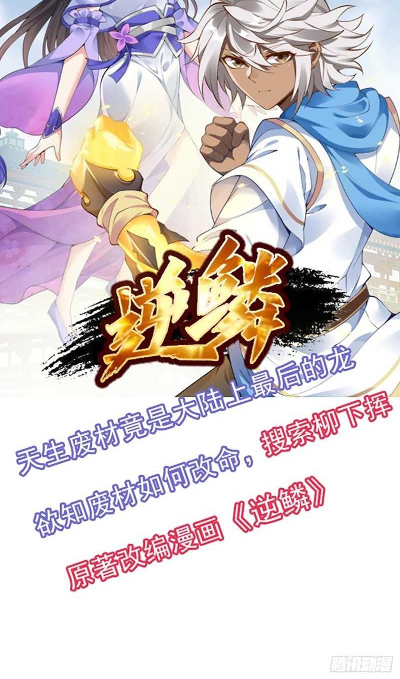 Cultivation Record Of The Undead King Chapter 34 Gambar 3