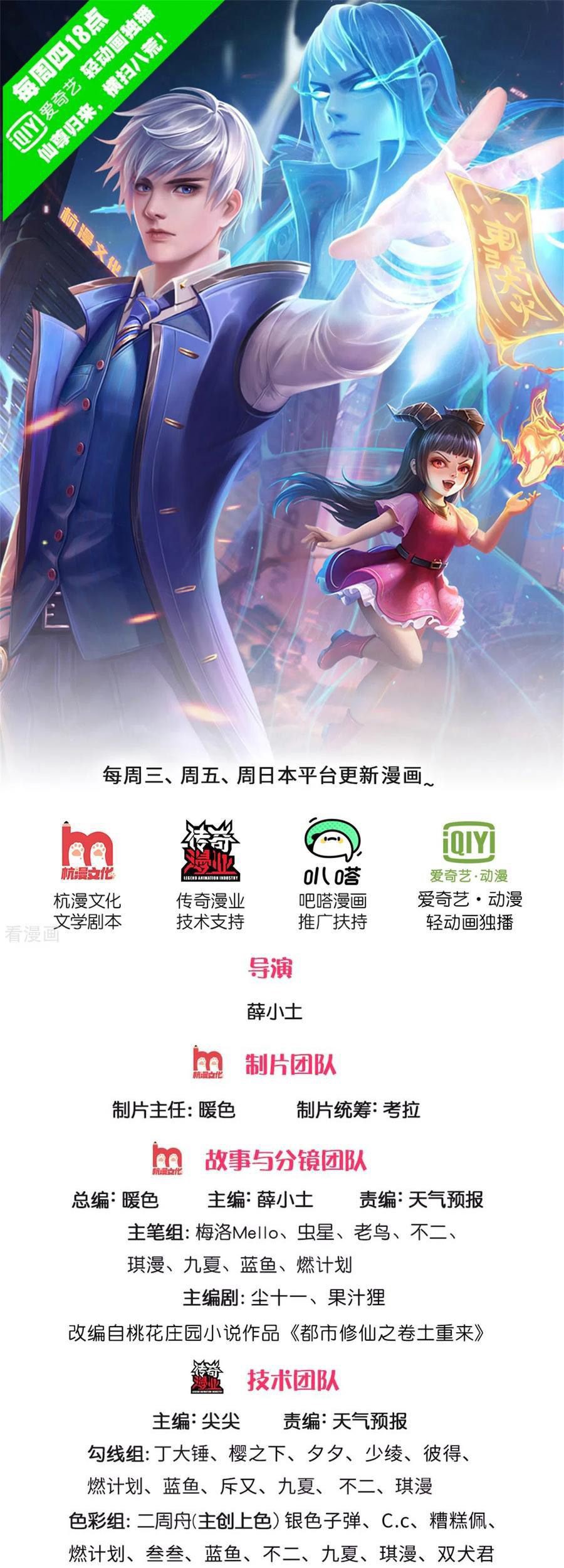 I am Daxianzun Chapter 265 Gambar 3
