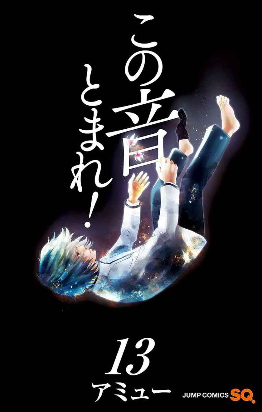 Kono Oto Tomare! Chapter 48 Gambar 3