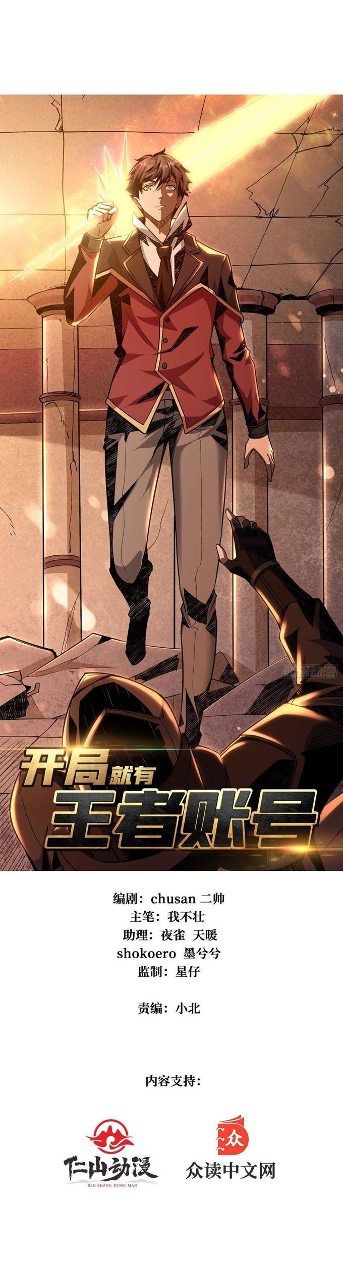 Baca King Account At The Start Chapter 19 Gambar 2