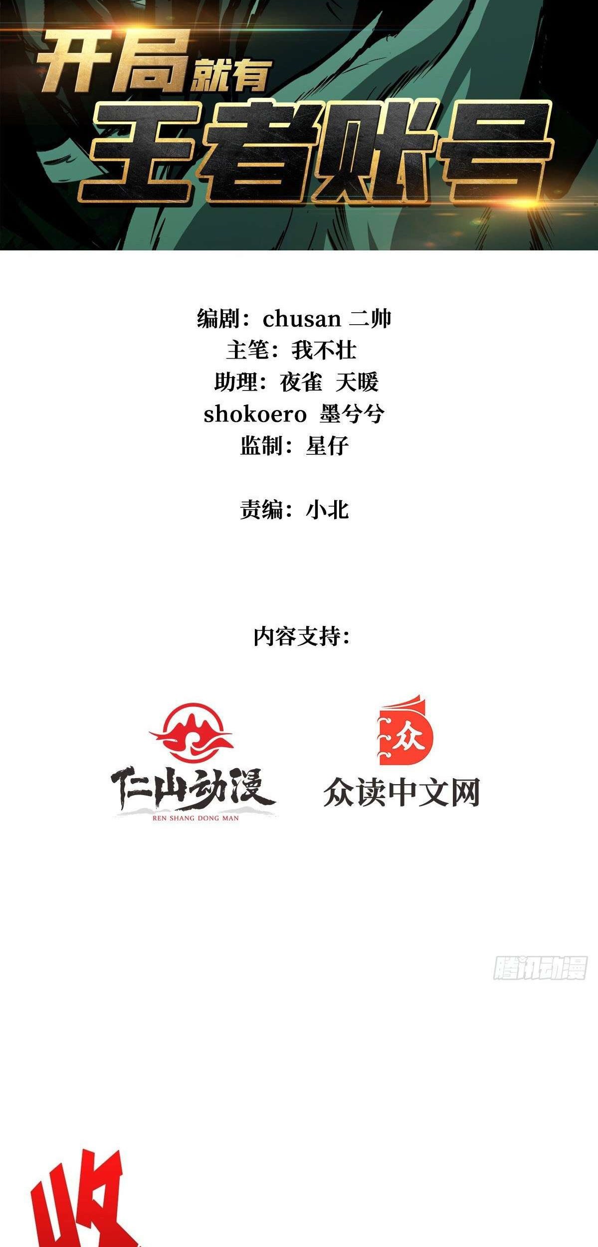 King Account At The Start Chapter 16 Gambar 3