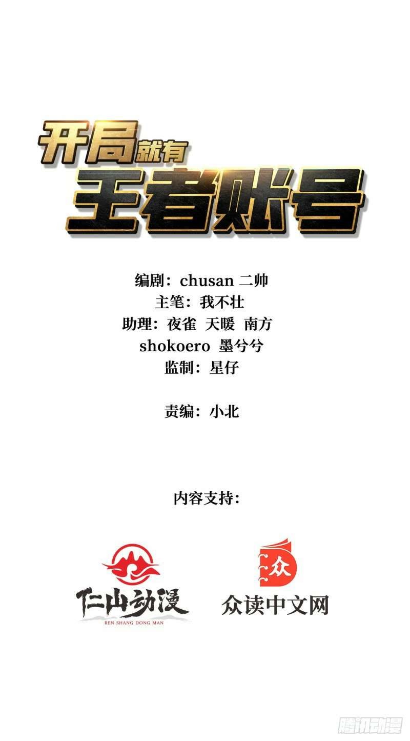 Baca King Account At The Start Chapter 02 Gambar 2
