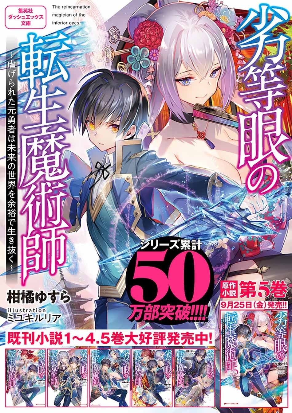 Rettou Me no Tensei Majutsushi Shiitage Rareta Moto Yuusha wa Mirai no Sekai o Yoyuu de Ikinuku Chapter 46 Gambar 27