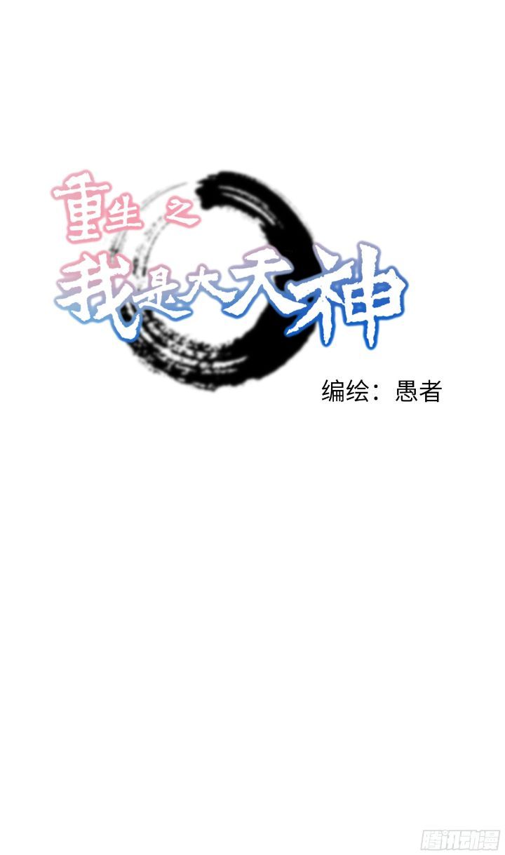 Baca Komik Rebirth I Am The Great God Chapter 22 Gambar 1