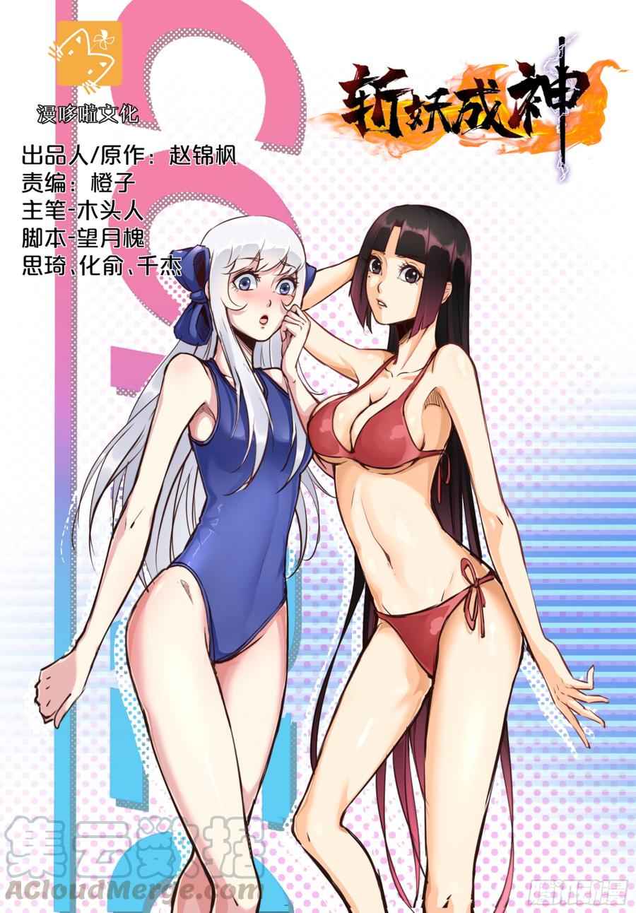 Baca Ascension To Godhood By Slaying Demons Chapter 19 Gambar 2