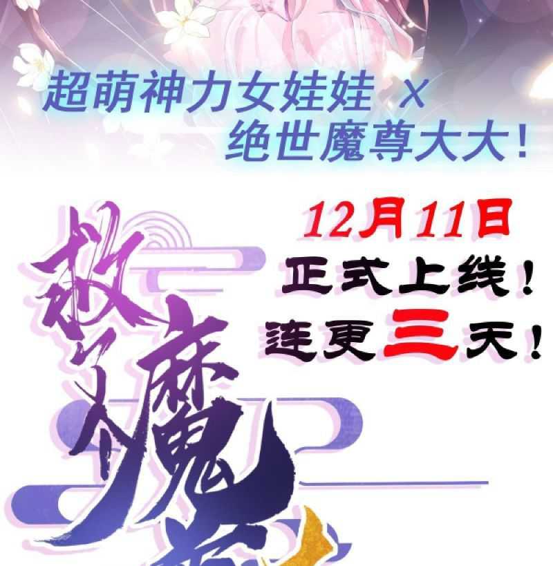 Save A Big Demon Chapter 00 Gambar 10