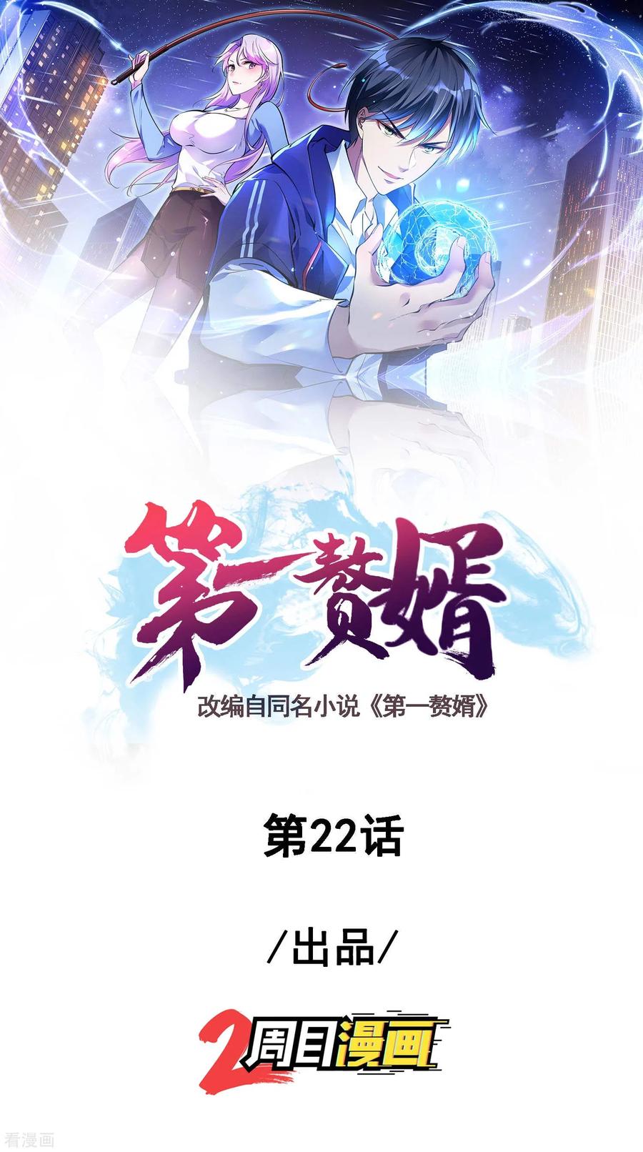 Baca Useless First Son-In-Law Chapter 23 Gambar 2